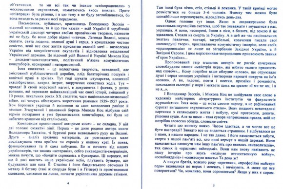 Схрони (бункери) Волині