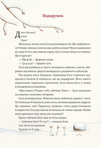 Таємниця різдвяного подарунка Таємниця різдвяного подарунка