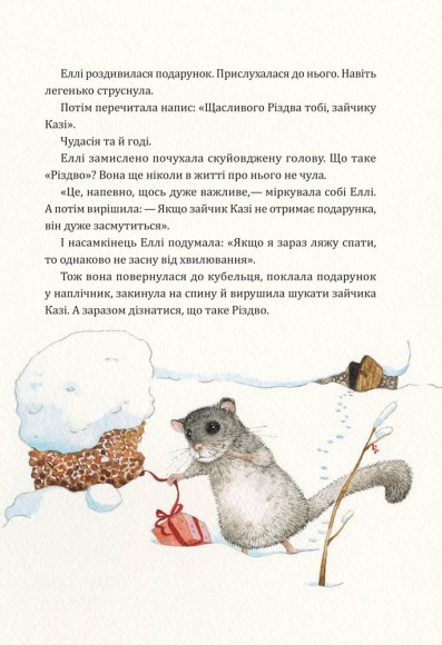 Таємниця різдвяного подарунка Таємниця різдвяного подарунка