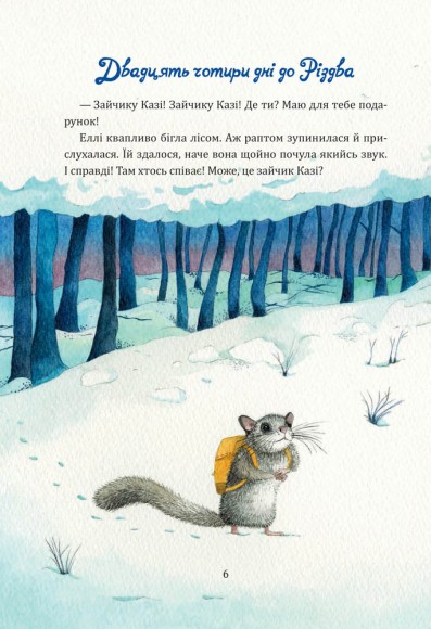 Таємниця різдвяного подарунка Таємниця різдвяного подарунка