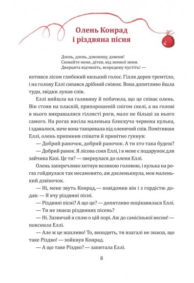 Таємниця різдвяного подарунка Таємниця різдвяного подарунка