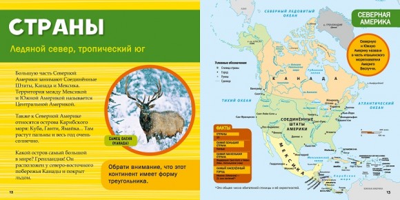 Моя первая большая книга. О мире