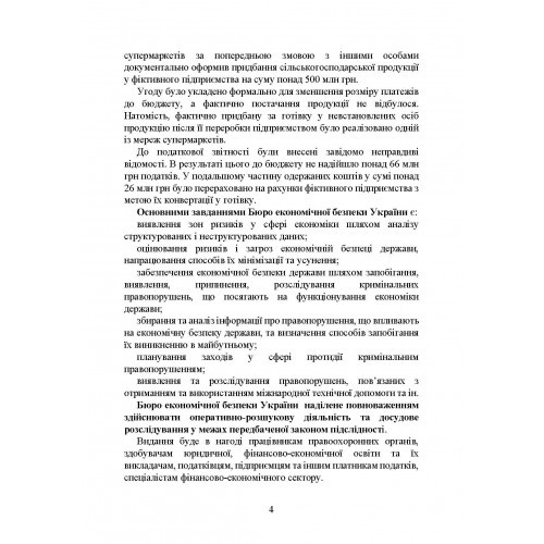 Бюро економічної безпеки України. Історія створення, основні завдання та компетенція, особливості діяльності під час воєнного стану, нормативно-правова основа діяльності Бюро економічної безпеки України. Історія створення, основні завдання та компетенція, особливості діяльності під час воєнного стану, нормативно-правова основа діяльності