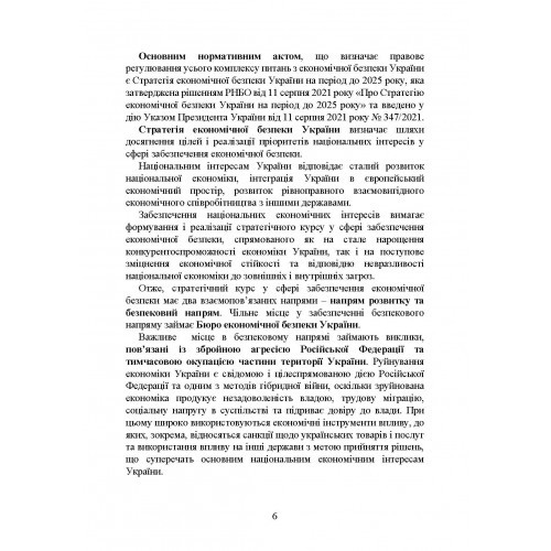 Бюро економічної безпеки України. Історія створення, основні завдання та компетенція, особливості діяльності під час воєнного стану, нормативно-правова основа діяльності Бюро економічної безпеки України. Історія створення, основні завдання та компетенція, особливості діяльності під час воєнного стану, нормативно-правова основа діяльності