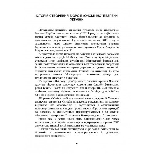Бюро економічної безпеки України. Історія створення, основні завдання та компетенція, особливості діяльності під час воєнного стану, нормативно-правова основа діяльності Бюро економічної безпеки України. Історія створення, основні завдання та компетенція, особливості діяльності під час воєнного стану, нормативно-правова основа діяльності