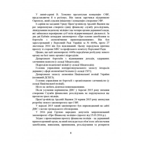 Бюро економічної безпеки України. Історія створення, основні завдання та компетенція, особливості діяльності під час воєнного стану, нормативно-правова основа діяльності Бюро економічної безпеки України. Історія створення, основні завдання та компетенція, особливості діяльності під час воєнного стану, нормативно-правова основа діяльності