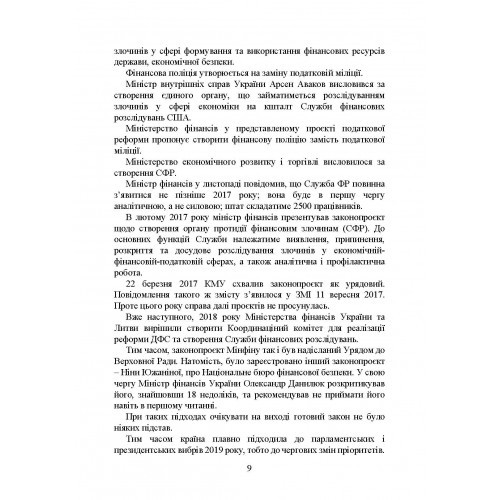 Бюро економічної безпеки України. Історія створення, основні завдання та компетенція, особливості діяльності під час воєнного стану, нормативно-правова основа діяльності Бюро економічної безпеки України. Історія створення, основні завдання та компетенція, особливості діяльності під час воєнного стану, нормативно-правова основа діяльності
