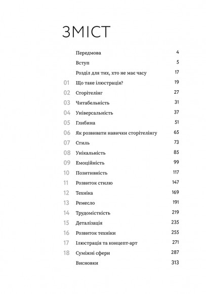 Розмова про ілюстрацію в піжамі та з філіжанкою кави Розмова про ілюстрацію в піжамі та з філіжанкою кави