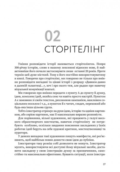 Розмова про ілюстрацію в піжамі та з філіжанкою кави Розмова про ілюстрацію в піжамі та з філіжанкою кави