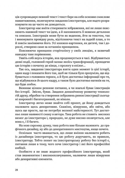 Розмова про ілюстрацію в піжамі та з філіжанкою кави Розмова про ілюстрацію в піжамі та з філіжанкою кави