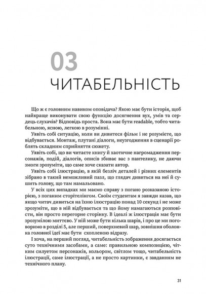 Розмова про ілюстрацію в піжамі та з філіжанкою кави Розмова про ілюстрацію в піжамі та з філіжанкою кави
