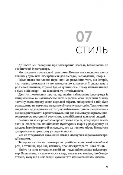 Розмова про ілюстрацію в піжамі та з філіжанкою кави Розмова про ілюстрацію в піжамі та з філіжанкою кави