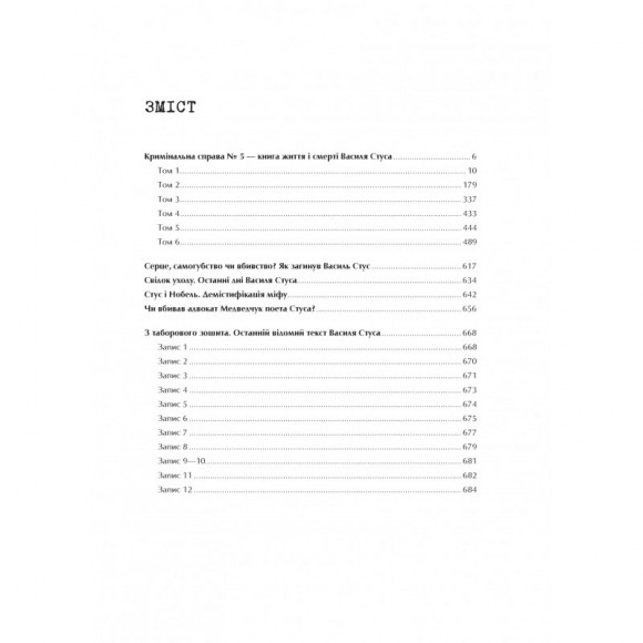 Справа Василя Стуса. Збірка документів з архіву колишнього КДБ УРСР Справа Василя Стуса. Збірка документів з архіву колишнього КДБ УРСР