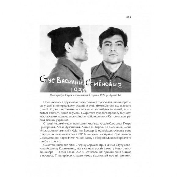 Справа Василя Стуса. Збірка документів з архіву колишнього КДБ УРСР Справа Василя Стуса. Збірка документів з архіву колишнього КДБ УРСР