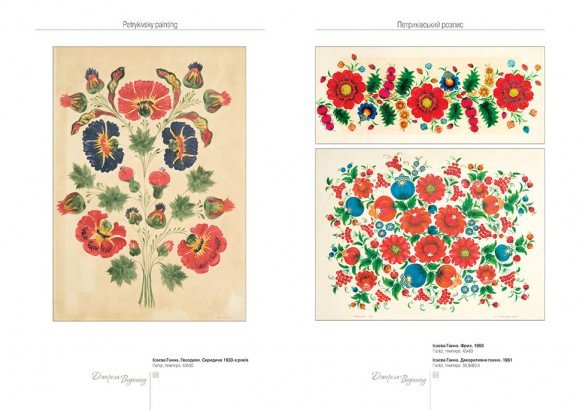 Петриківський розпис. Джерела / Petrykivsky painting. Beginning