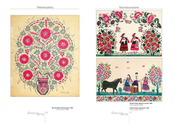 Петриківський розпис. Джерела / Petrykivsky painting. Beginning