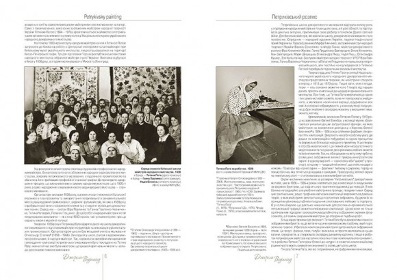 Петриківський розпис. Джерела / Petrykivsky painting. Beginning