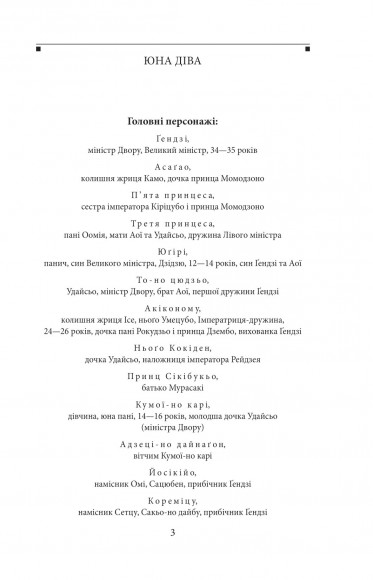 Повість про Ґендзі. Книга 2 Повість про Ґендзі. Книга 2