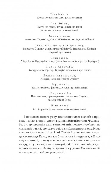 Повість про Ґендзі. Книга 2 Повість про Ґендзі. Книга 2