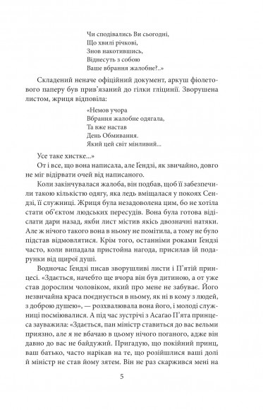 Повість про Ґендзі. Книга 2 Повість про Ґендзі. Книга 2