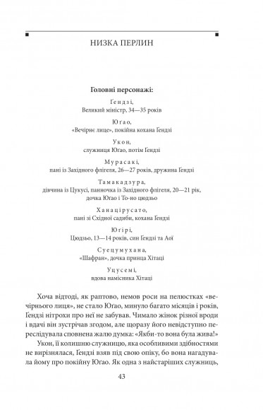 Повість про Ґендзі. Книга 2 Повість про Ґендзі. Книга 2