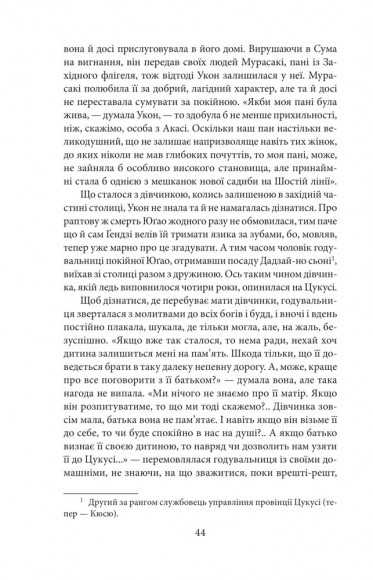 Повість про Ґендзі. Книга 2 Повість про Ґендзі. Книга 2