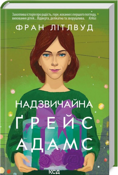 Надзвичайна Ґрейс Адамс Надзвичайна Ґрейс Адамс