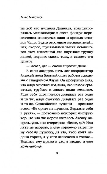 Светлый человек Светлый человек