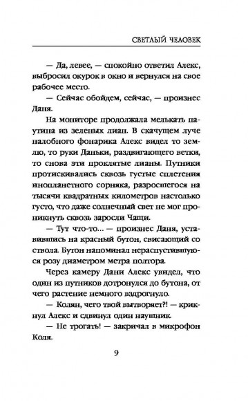 Светлый человек Светлый человек