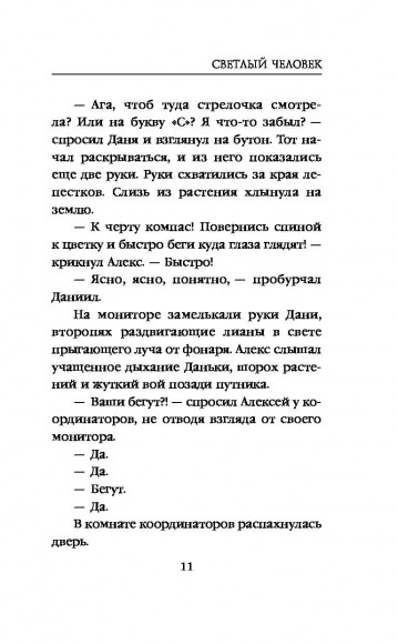 Светлый человек Светлый человек