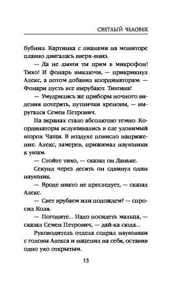 Светлый человек Светлый человек