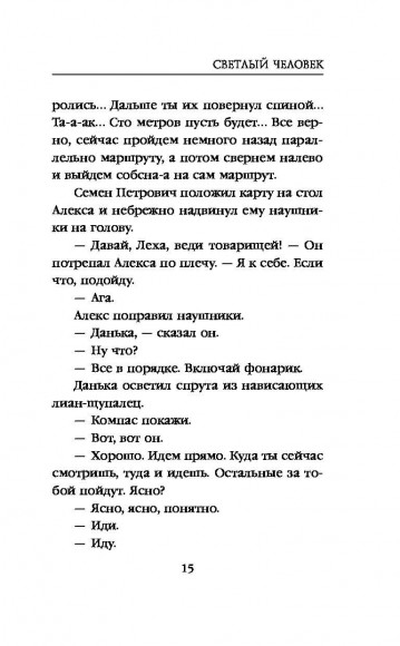 Светлый человек Светлый человек