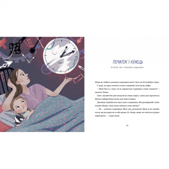 Таємні історії маленьких і великих перемог Таємні історії маленьких і великих перемог