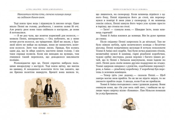Пеппі Довгапанчоха. Книга 1 Пеппі Довгапанчоха. Книга 1