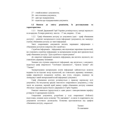 Тимчасовий порядок оформлення оперативних (бойових) документів Тимчасовий порядок оформлення оперативних (бойових) документів