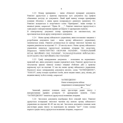 Тимчасовий порядок оформлення оперативних (бойових) документів Тимчасовий порядок оформлення оперативних (бойових) документів