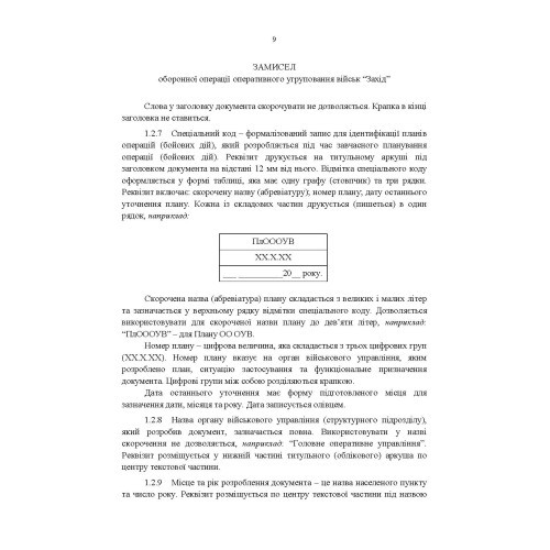 Тимчасовий порядок оформлення оперативних (бойових) документів Тимчасовий порядок оформлення оперативних (бойових) документів
