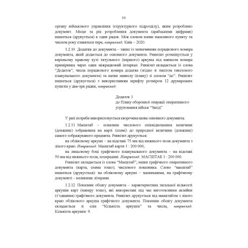 Тимчасовий порядок оформлення оперативних (бойових) документів Тимчасовий порядок оформлення оперативних (бойових) документів