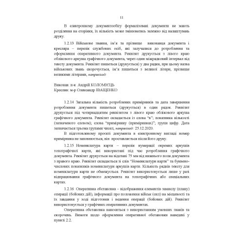 Тимчасовий порядок оформлення оперативних (бойових) документів Тимчасовий порядок оформлення оперативних (бойових) документів