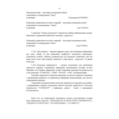 Тимчасовий порядок оформлення оперативних (бойових) документів Тимчасовий порядок оформлення оперативних (бойових) документів