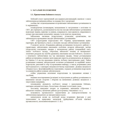 Бойовий статут Сухопутних військ «Операції з розміщення військ» Бойовий статут Сухопутних військ «Операції з розміщення військ»