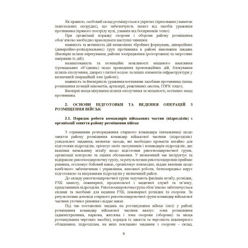 Бойовий статут Сухопутних військ «Операції з розміщення військ» Бойовий статут Сухопутних військ «Операції з розміщення військ»