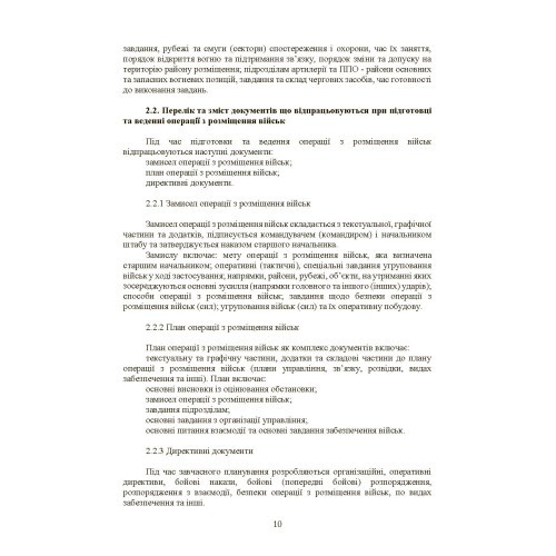 Бойовий статут Сухопутних військ «Операції з розміщення військ» Бойовий статут Сухопутних військ «Операції з розміщення військ»