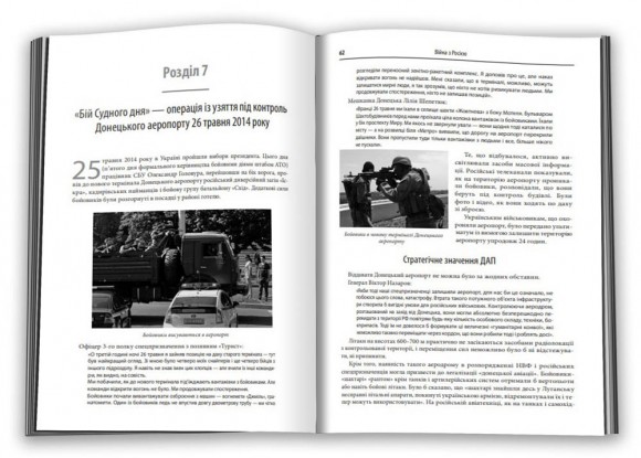 Незавершена війна. Історія протистояння України з Росією в 2014–2015 роках
