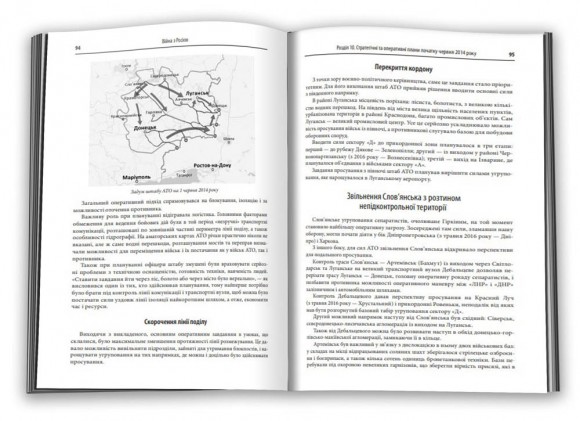 Незавершена війна. Історія протистояння України з Росією в 2014–2015 роках