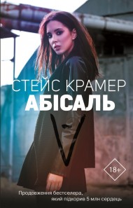 Абісаль Абісаль