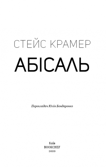Абісаль Абісаль