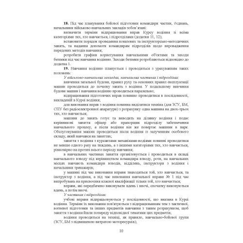 Курс водіння бойових машин сухопутних військ Курс водіння бойових машин сухопутних військ