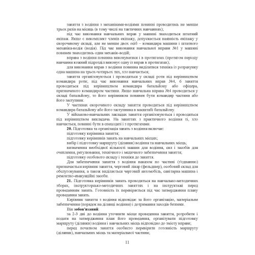 Курс водіння бойових машин сухопутних військ Курс водіння бойових машин сухопутних військ