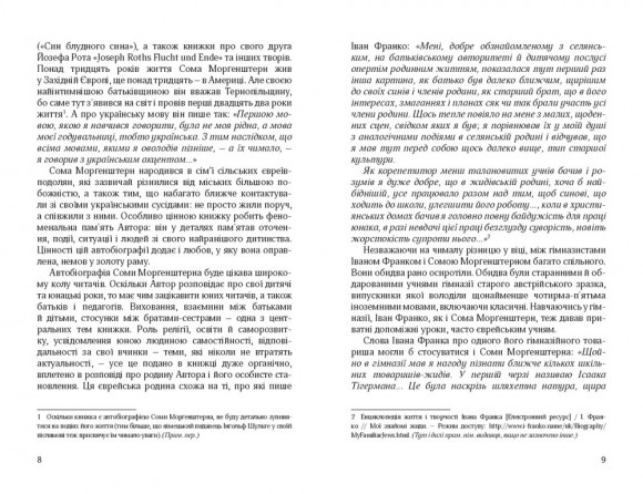 В інші часи. Юні літа у Східній Галичині В інші часи. Юні літа у Східній Галичині